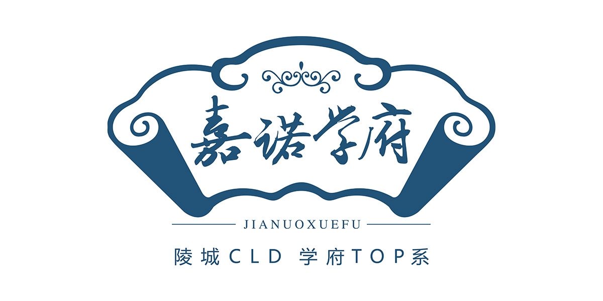 嘉諾學(xué)府